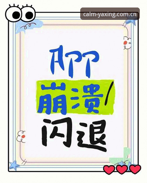 亚星数据APP登录闪退修复安全吗？新手下手前该弄懂的几件事